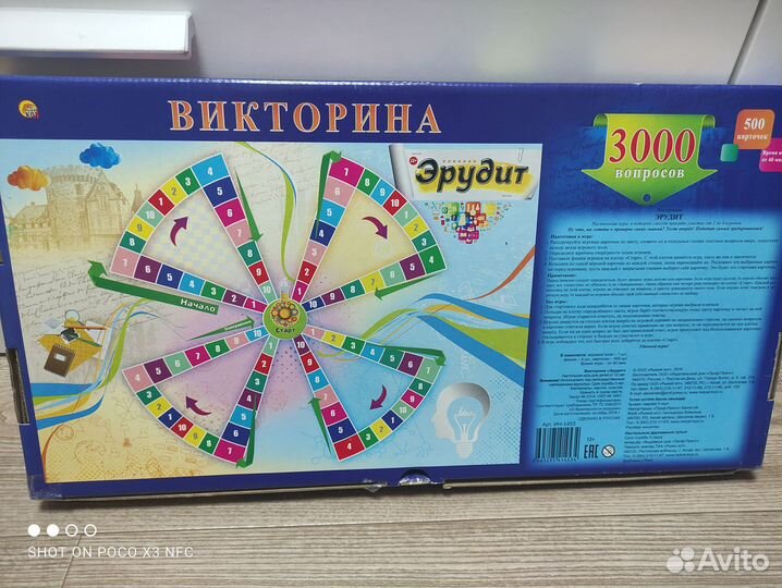 Настольная игра Эрудит