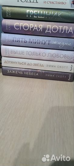 Книги Эмма Скотт