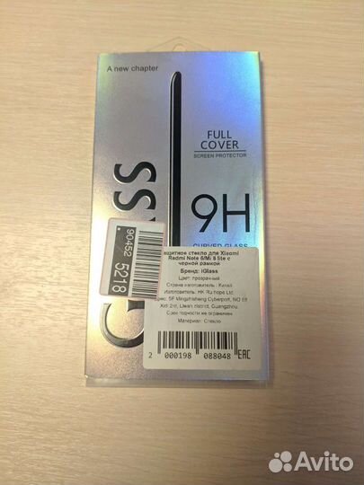 Стекло защитное redmi note 6/xiaomi mi 8 lite