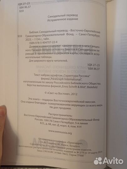 Библия
