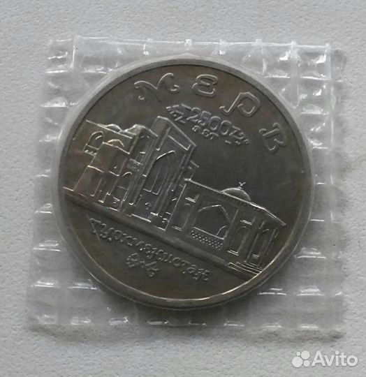 5 рублей Туркменистан 1993 год Мерв. Запайка