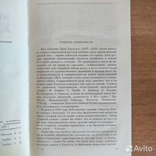 Уильям Дин Хоуэллс Возвышение Сайласа Лэфема