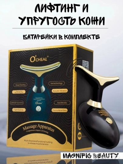 Массажер для лица и шеи