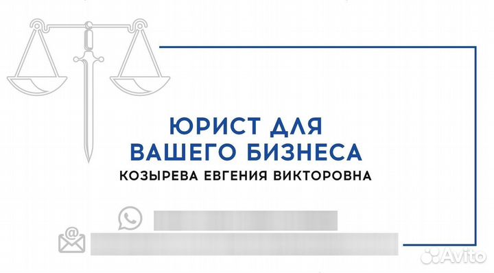 Юрист для бизнеса