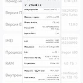 HUAWEI nova Y90, 4/128 ГБ