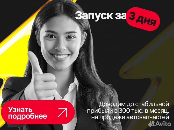 Продам готовый бизнес на автозапчастях