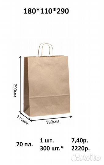 Крафт пакет 180/120/290 с кручеными ручками