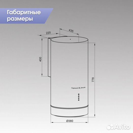 Вытяжка цилиндрическая Zigmund&Shtain K 013.4 B че