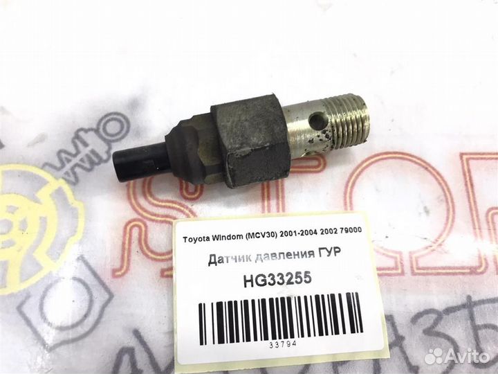 Датчик давления гур Toyota Windom (MCV30) 2001-20