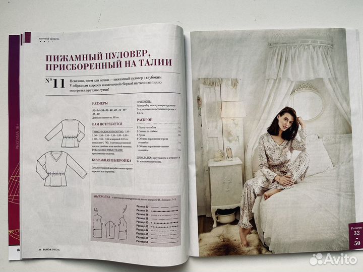 Бурда Домашняя Одежда 2020 Активная одежда 2021