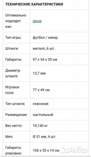 Настольный футбол