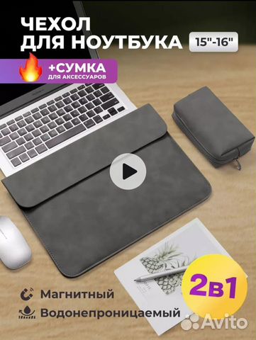 Чехол для ноутбука, macbook 15-16