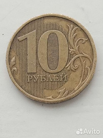 10 рубл. 2012 года ммд редкая