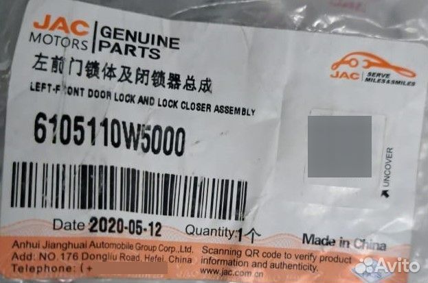 Замок двери JAC