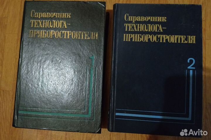 Справочник технолога-приборостроителя (комплект)