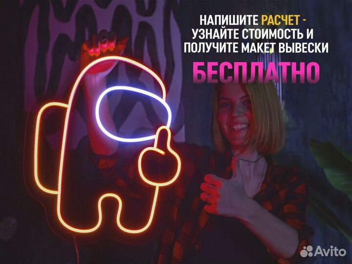 Неоновая вывеска на заказ