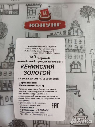 Чай 500 грамм черный и зелёный