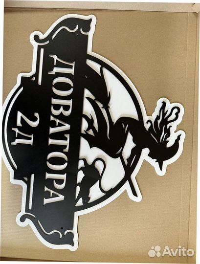 Стильная адресная табличка