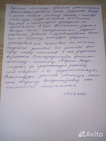 Логопед, квалификация: 1 категория