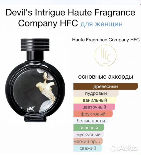 Devil's Intrigue HFC