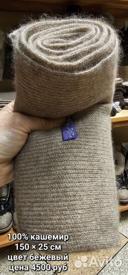 Шарф кашемир, пух яка 