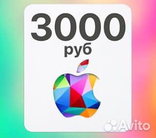 Пополнени�е Apple ID Подарочная карта AppStore 3000