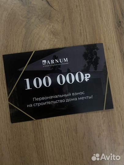 Подарочный сертификат