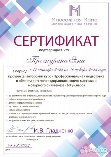 Детский массаж с выездом, очные консультации