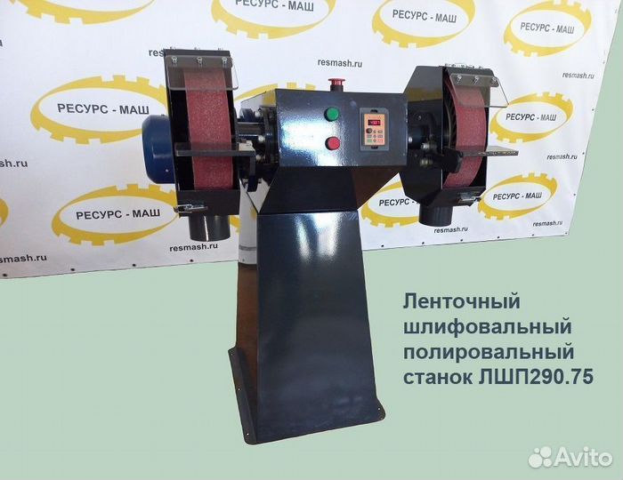 Ленточный шлифовально полировальный станок лшп
