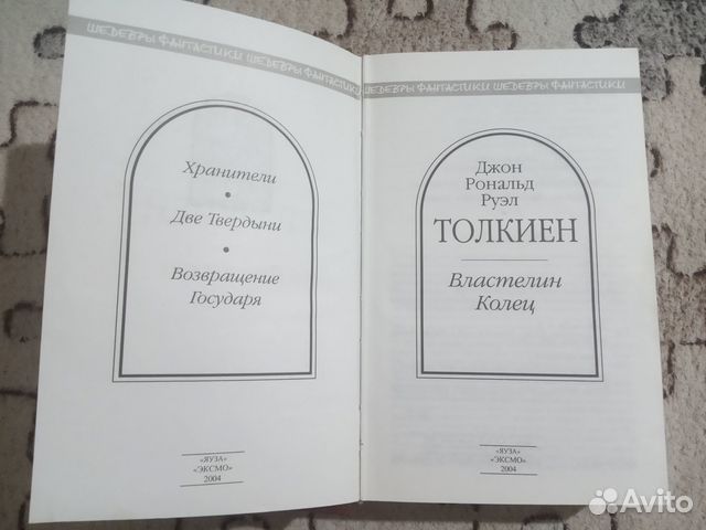 Книги Властелин Колец (трилогия), Хоббит