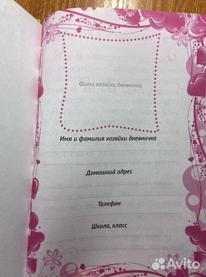 Дневничок для девочек