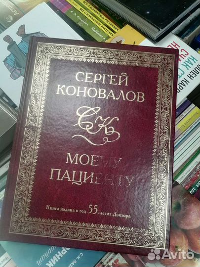 Коновалов С.С