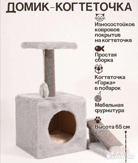 Домик для кошки