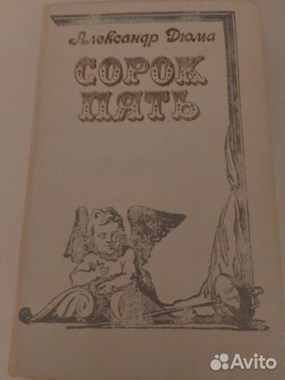 Александр Дюма. Книги