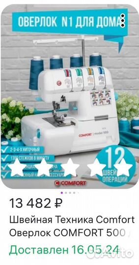 Оверлок comfort 500