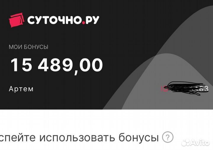 Бонусы суточно ру