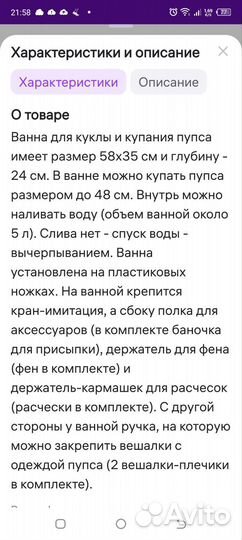 Набор для купания кукол, Полесье