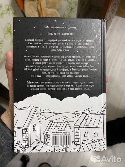 Книга мятная сказка