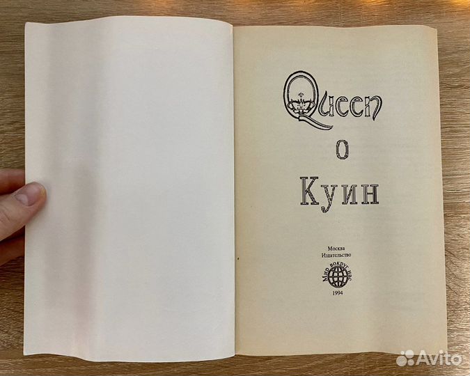 Книга Queen о Куин
