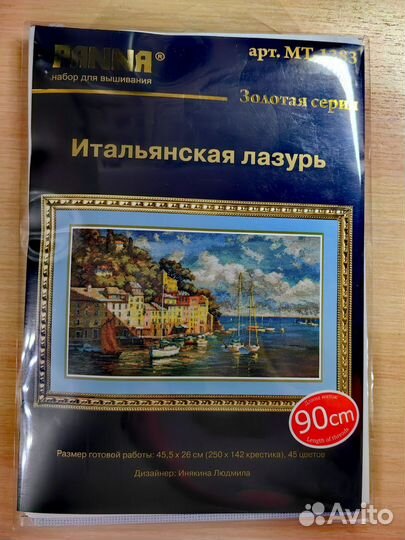 Набор для вышивания Panna 