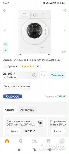 Стиральная машина