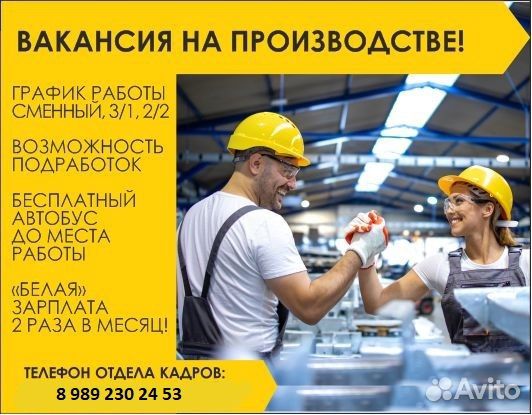 Разнорабочий