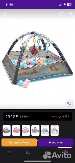 Развивающийся коврик