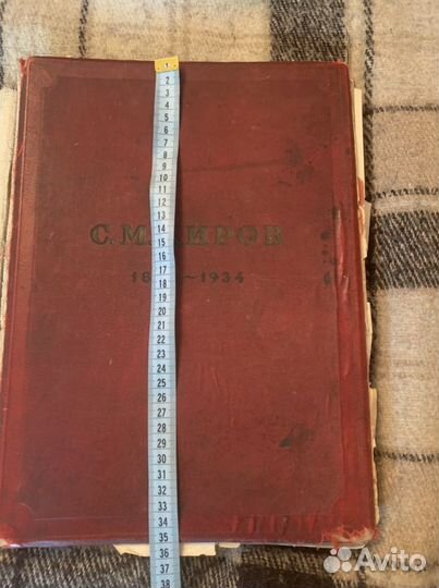 Книга про Кирова