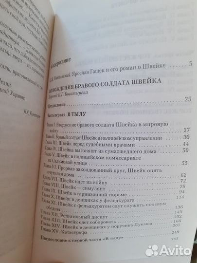 Похождения бравого солдата Швейка Ярослав Гашек