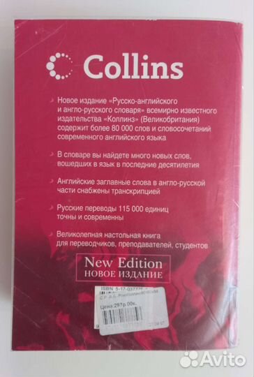 Словарь англ-рус и рус-англ. Collins