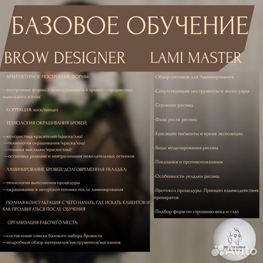 Обучение мастер бровист