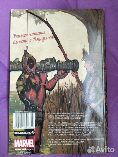 Комикс Дэдпул уничтожает литературу