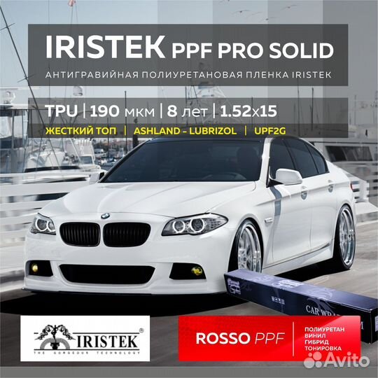 Антигравийная пленка iristek PPF PRO + soft