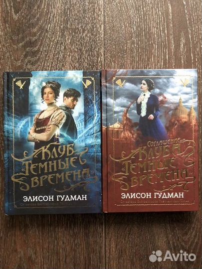 Книги Элисон Гудман